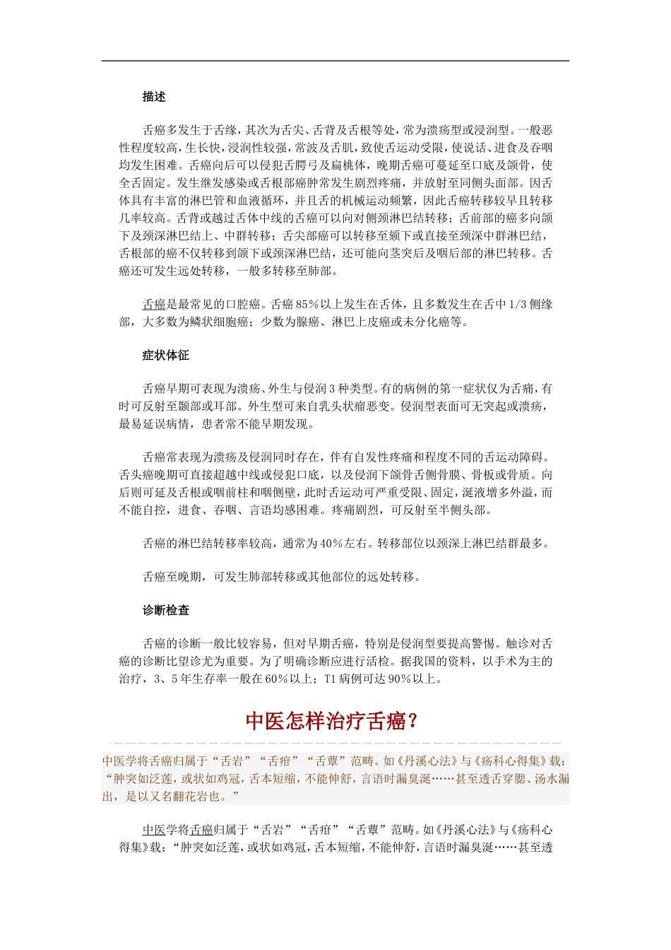 舌癌各个时期的症状表现_第2页
