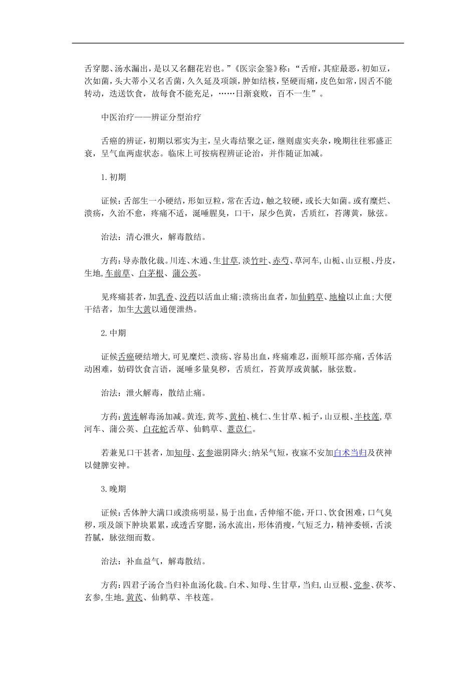 舌癌各个时期的症状表现_第3页