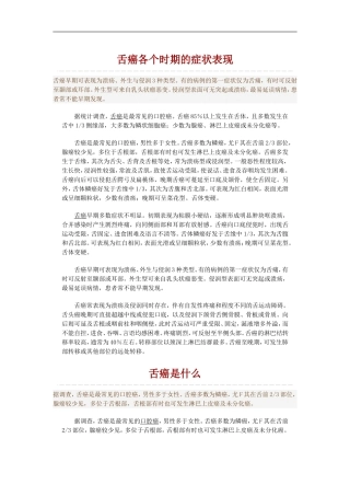舌癌各个时期的症状表现