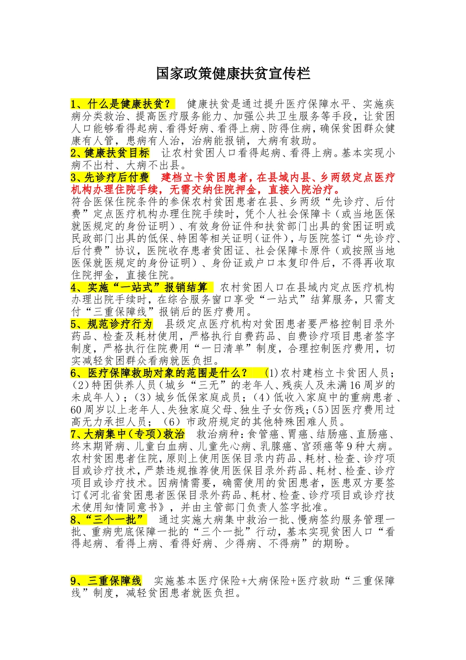 健康扶贫政策宣传明白卡_第1页