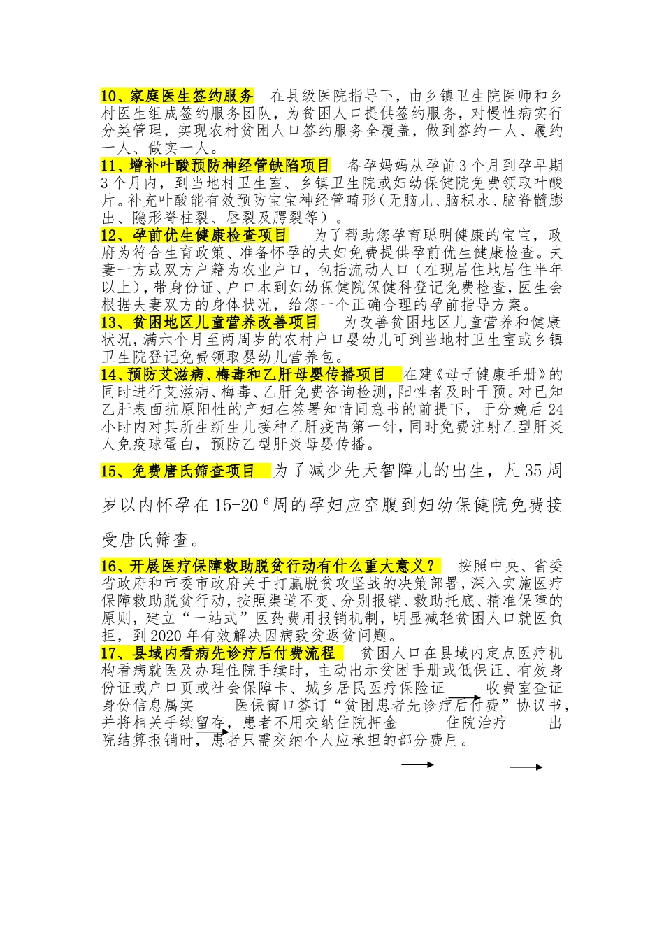 健康扶贫政策宣传明白卡_第2页