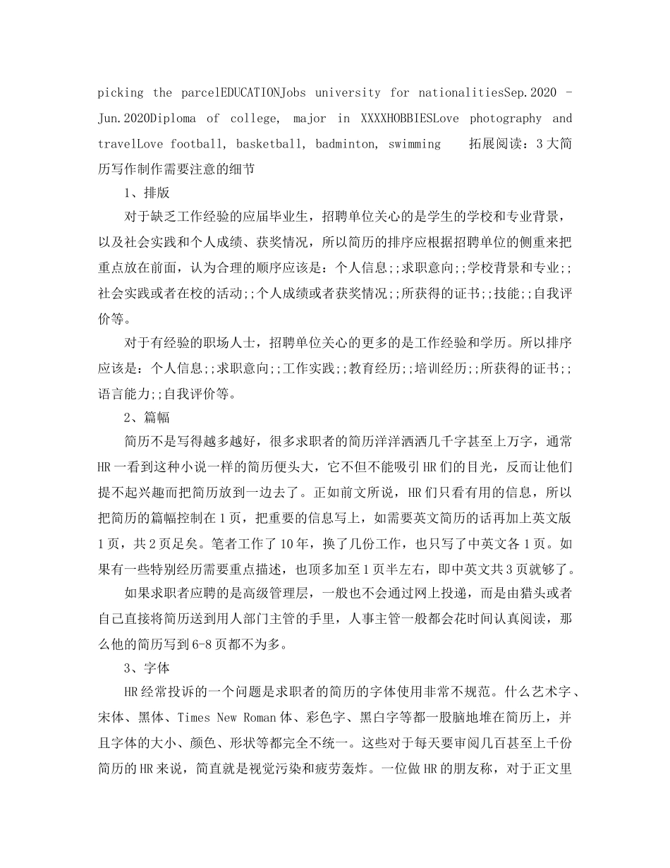 摄像师助理英文简历模板 _第2页