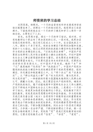 师资班的学习总结 