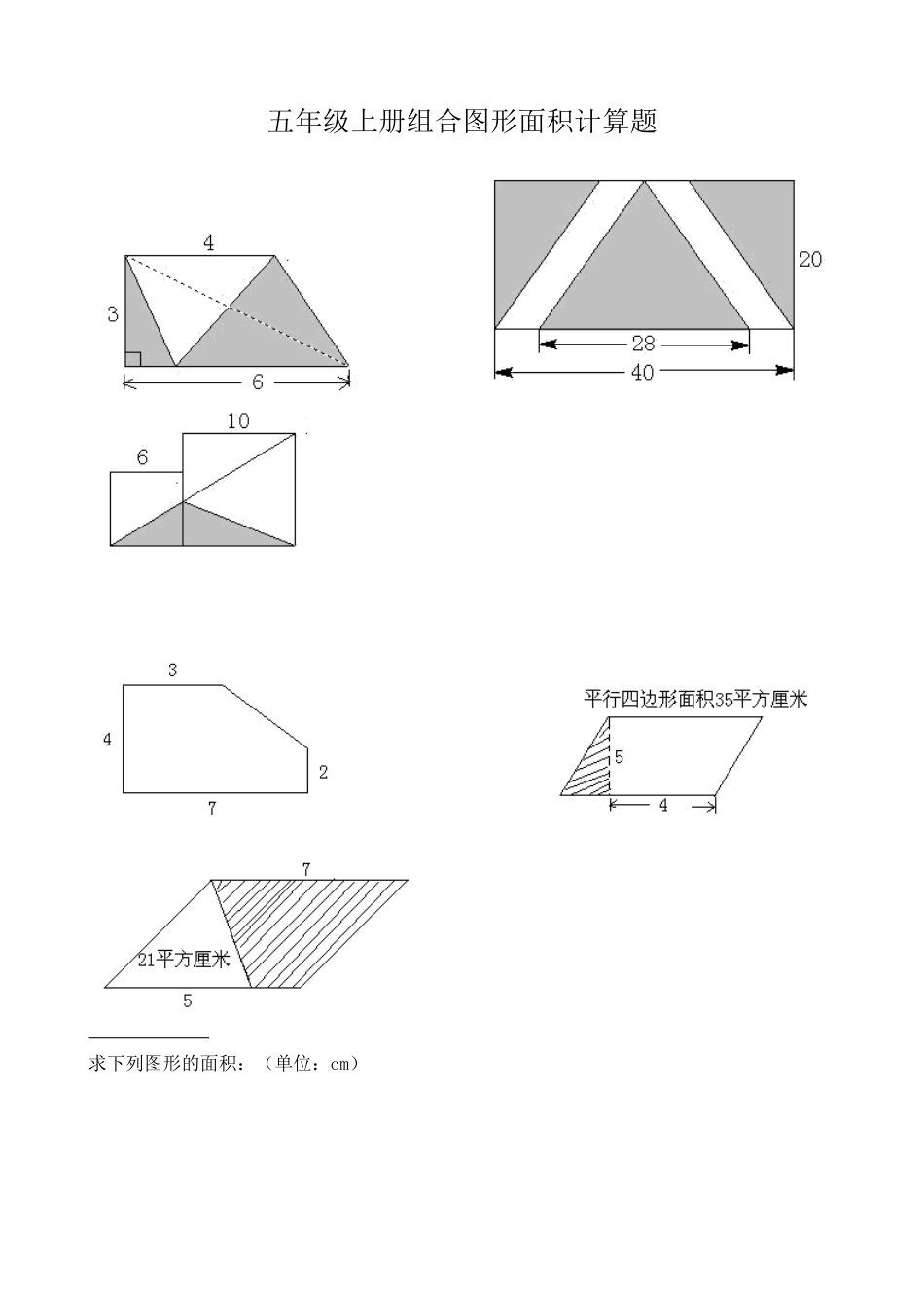 五年级组合图形的面积典型例题_第1页