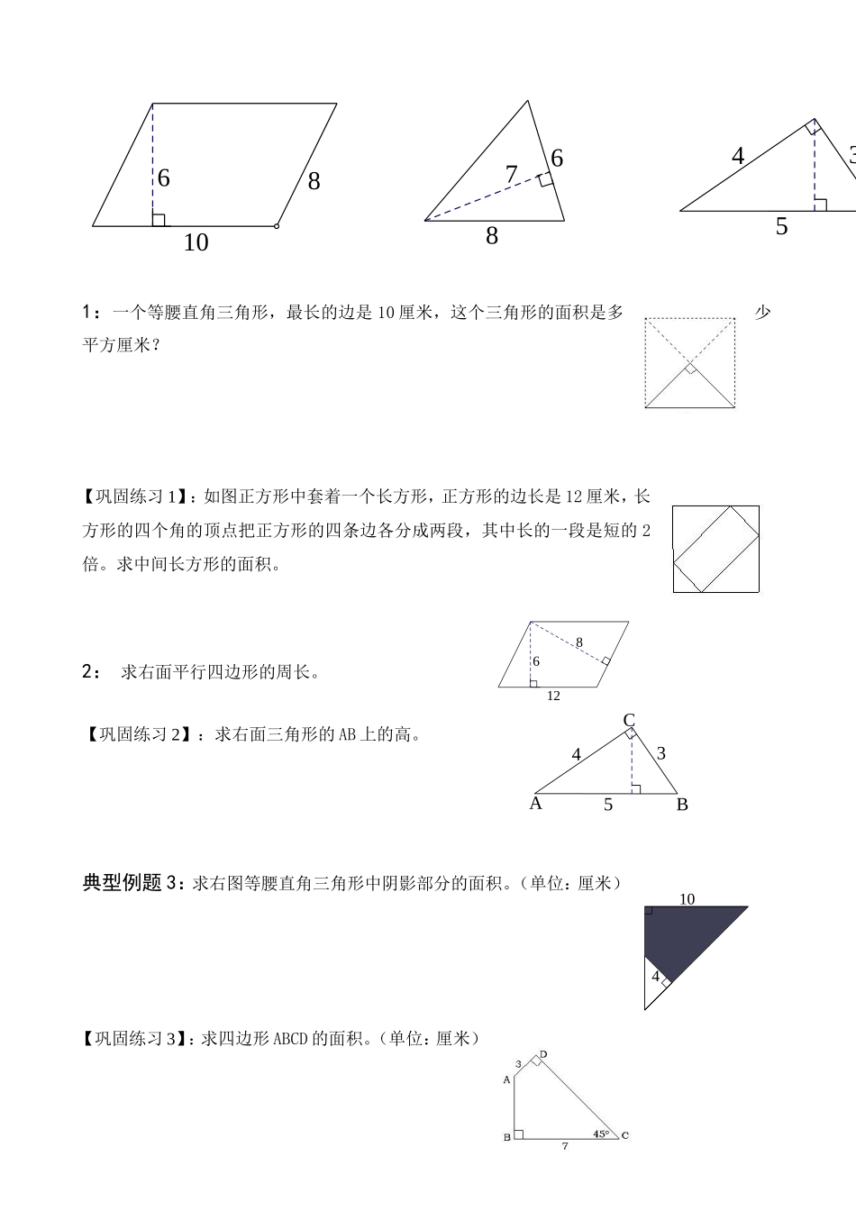 五年级组合图形的面积典型例题_第2页