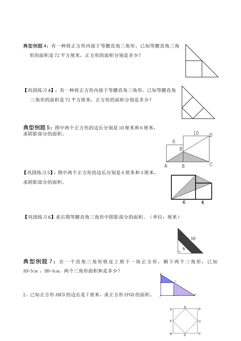 五年级组合图形的面积典型例题_第3页