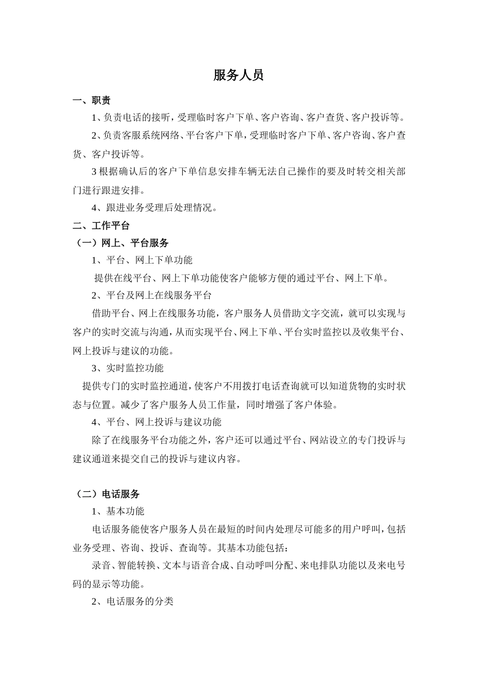 物流公司客服工作流程及规范_第1页