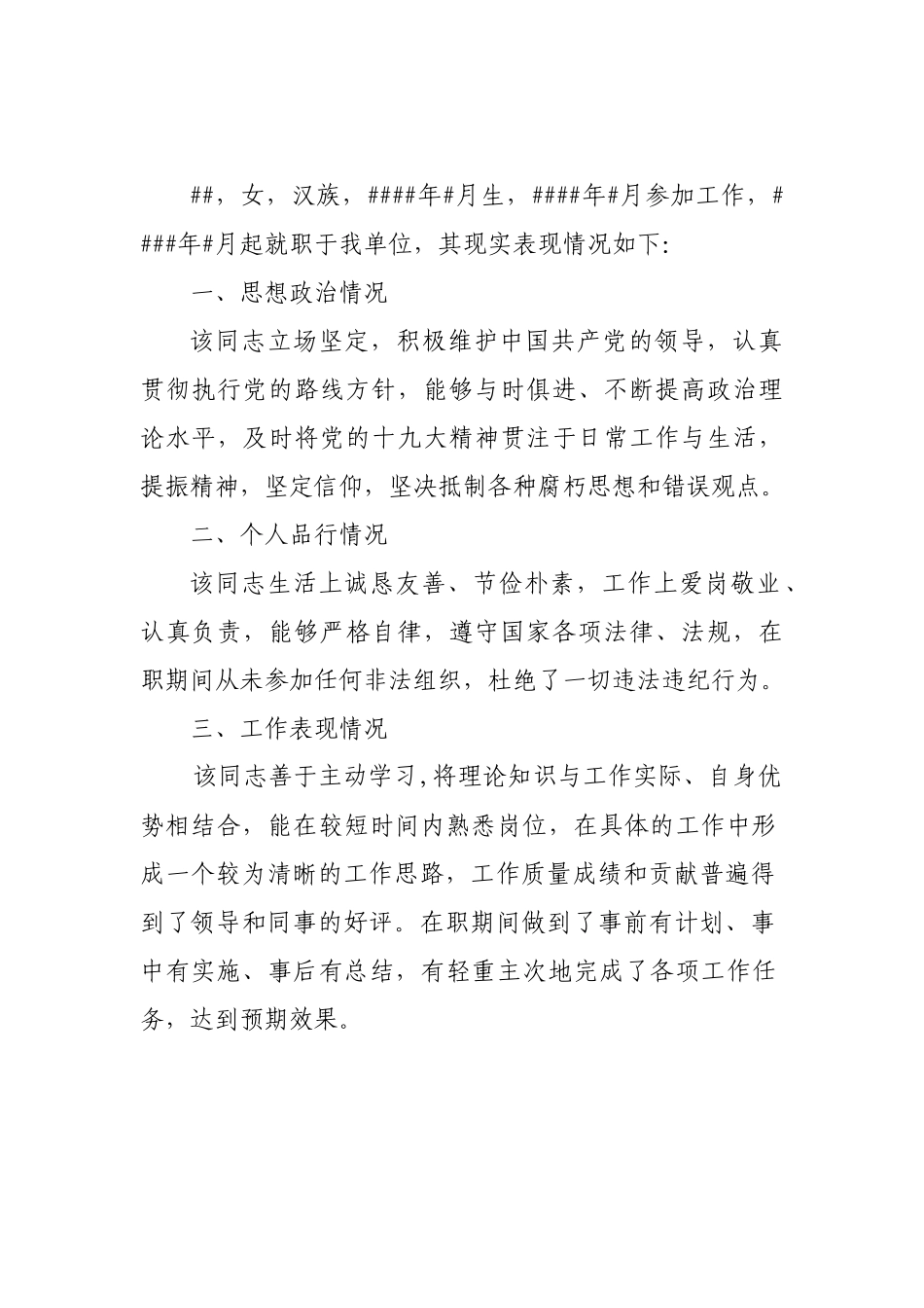 现实表现情况_第1页