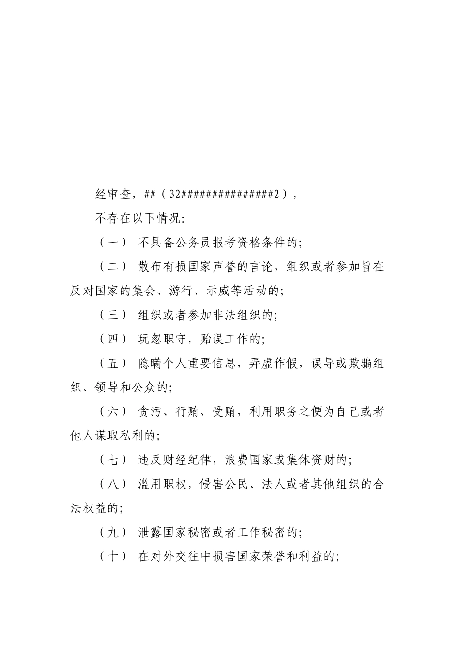 现实表现情况_第2页