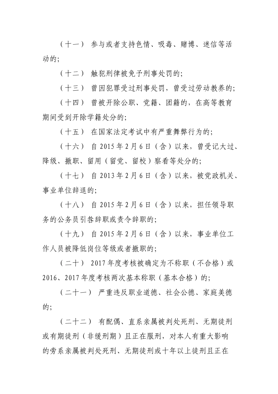 现实表现情况_第3页