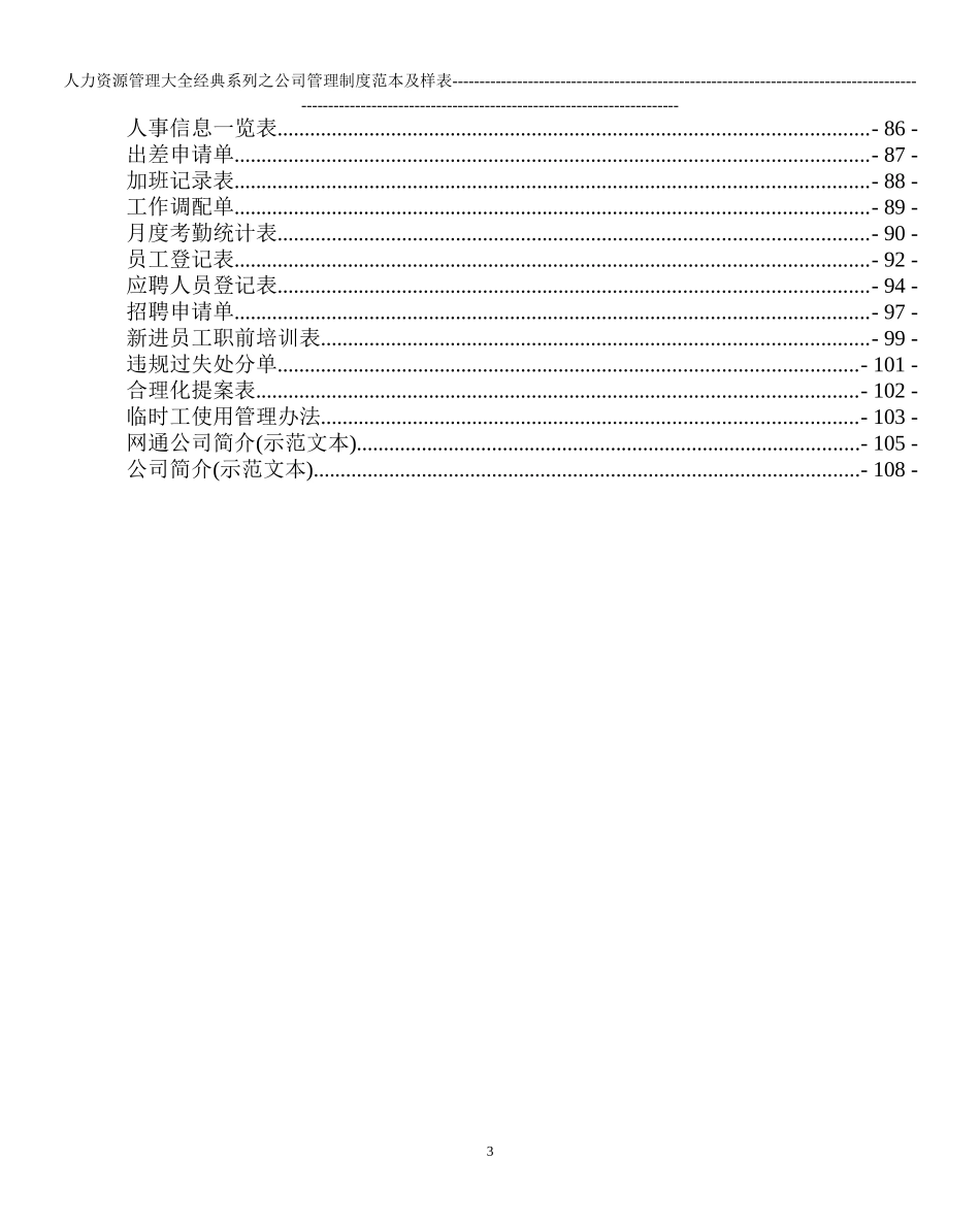 公司管理制度范本及样表-(人力资源管理大全)_第3页
