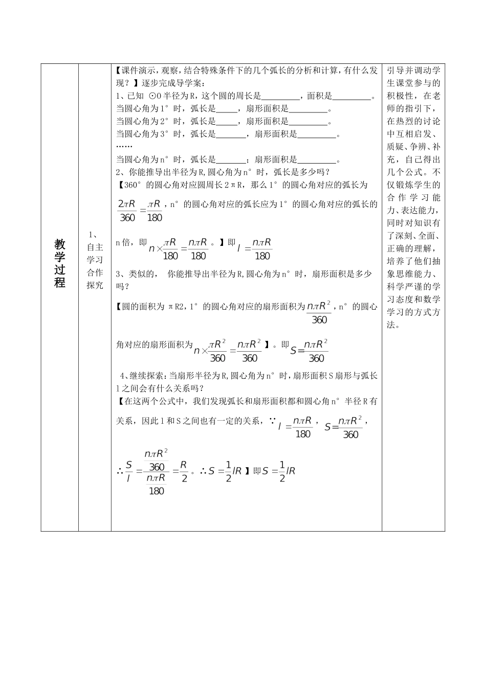 弧长和扇形面积-教学设计_第2页
