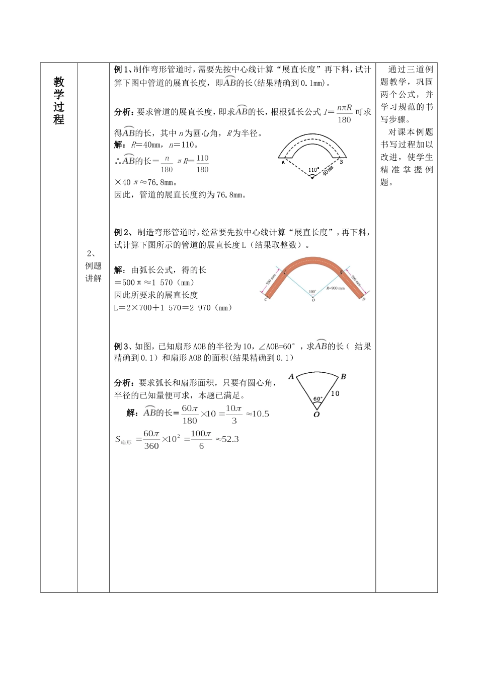 弧长和扇形面积-教学设计_第3页