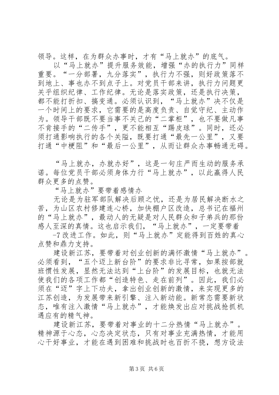 马上就办真抓实干的体会心得_第3页