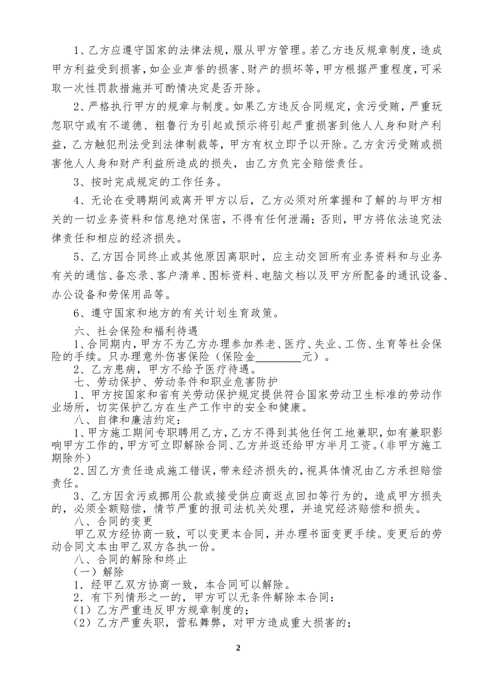 建筑工地管理人员聘用合同_第2页