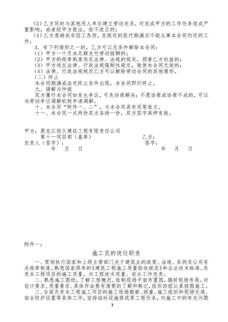 建筑工地管理人员聘用合同_第3页