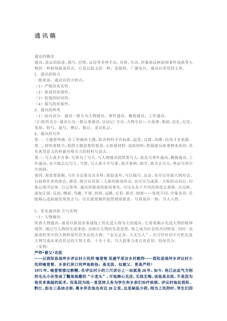 通讯稿格式及范文_第1页