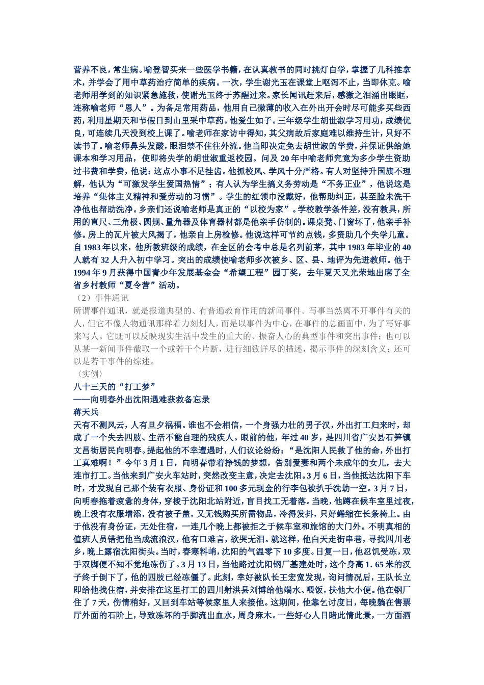 通讯稿格式及范文_第2页