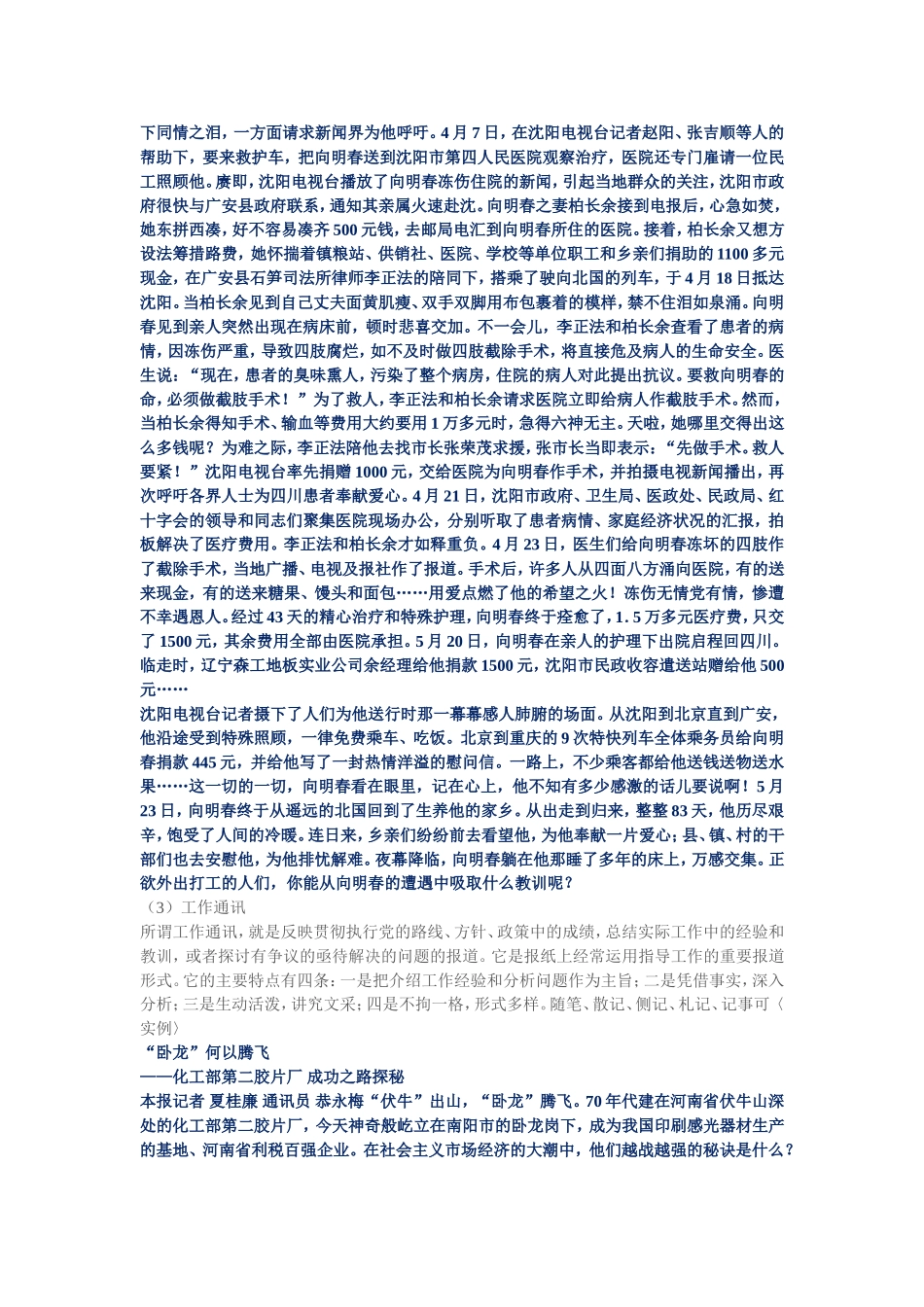 通讯稿格式及范文_第3页