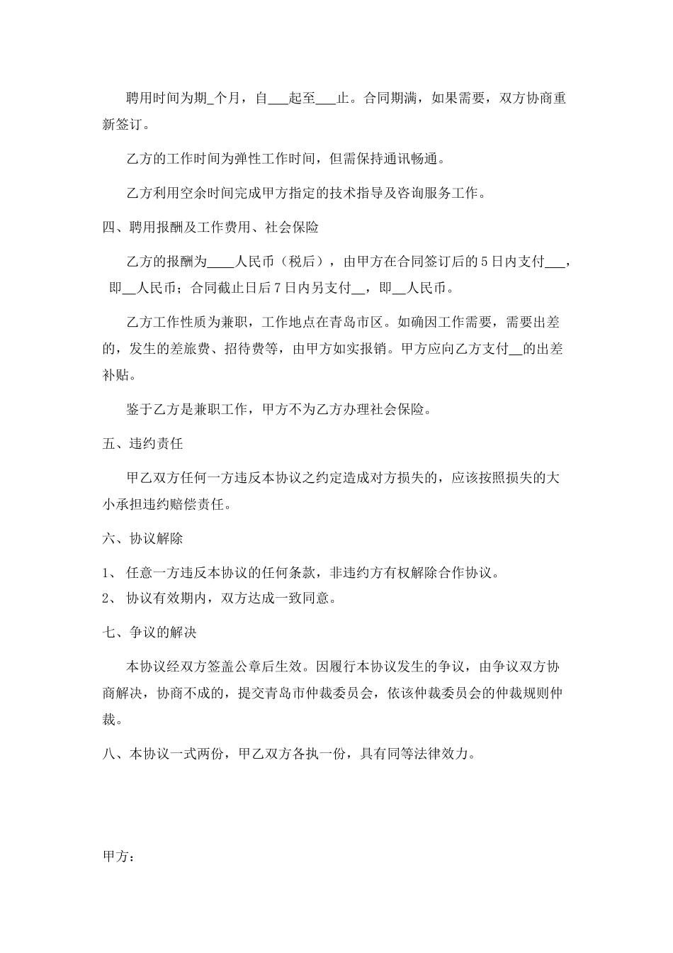 兼职技术顾问聘用协议书_第2页