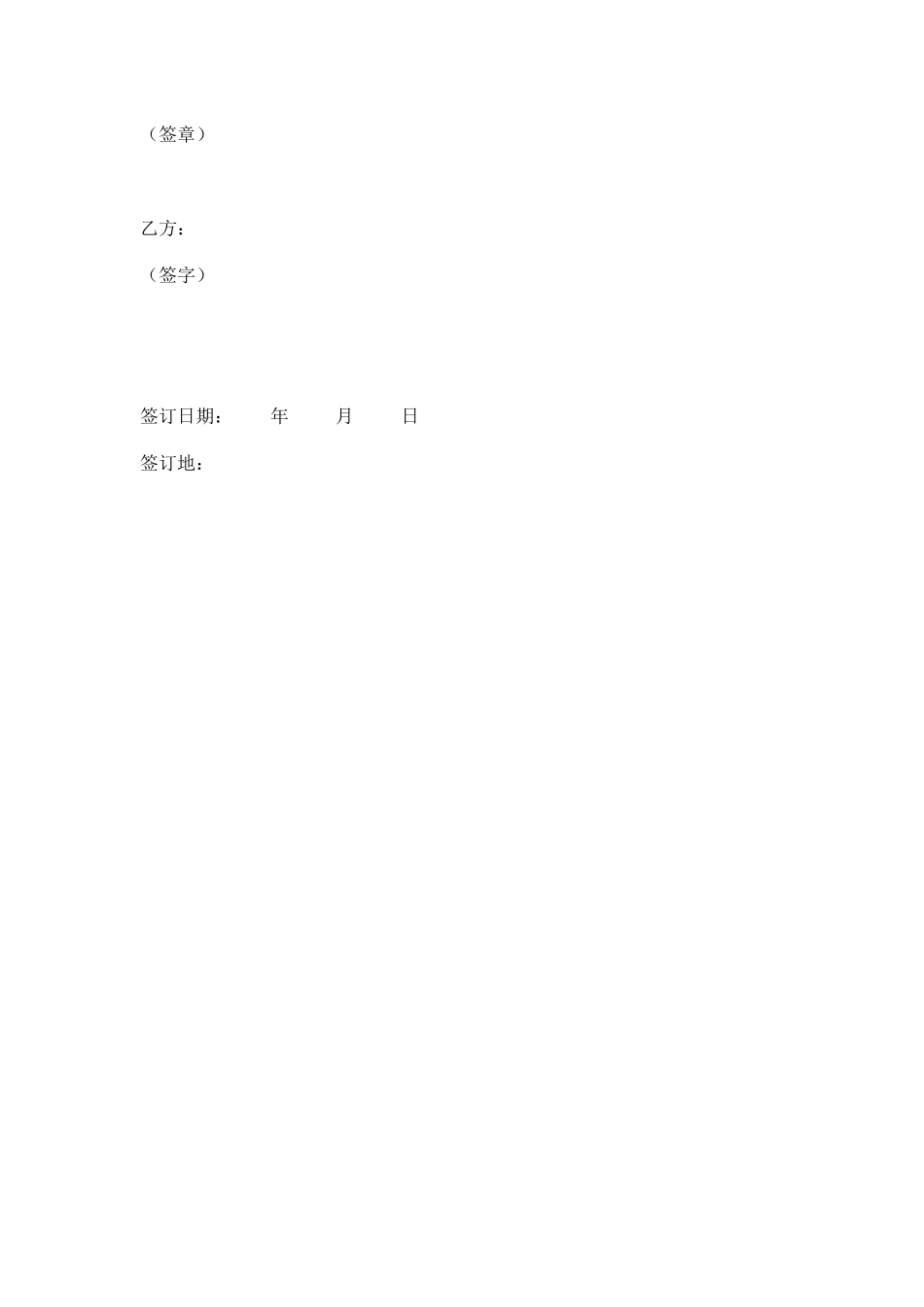 兼职技术顾问聘用协议书_第3页