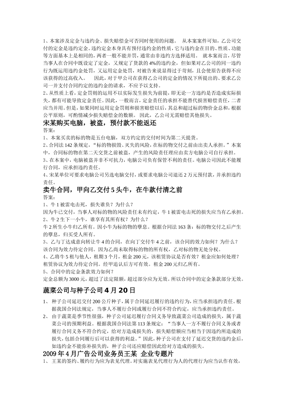 合同法案例解析答案吐血整理版_第2页