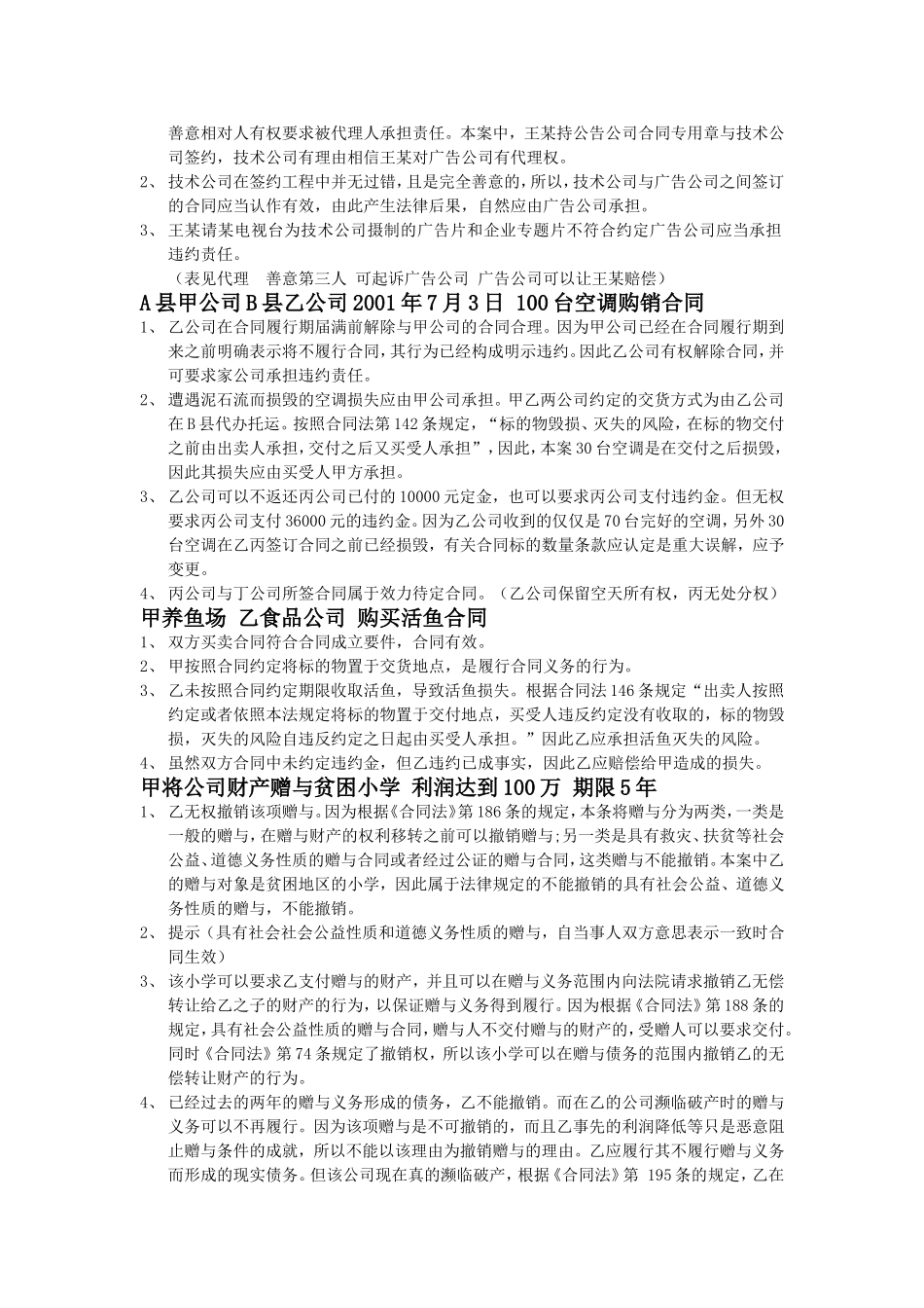 合同法案例解析答案吐血整理版_第3页