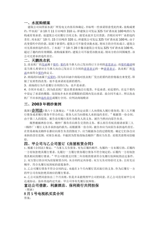 合同法案例解析答案吐血整理版