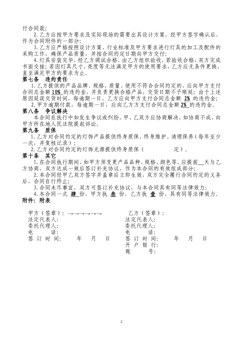 灯饰采购合同)_第2页