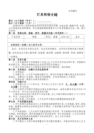 灯饰采购合同)