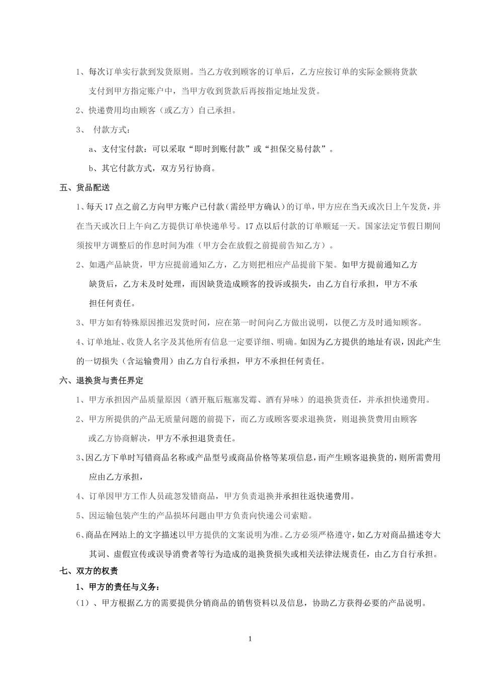 网络分销合作协议书(通用)_第2页