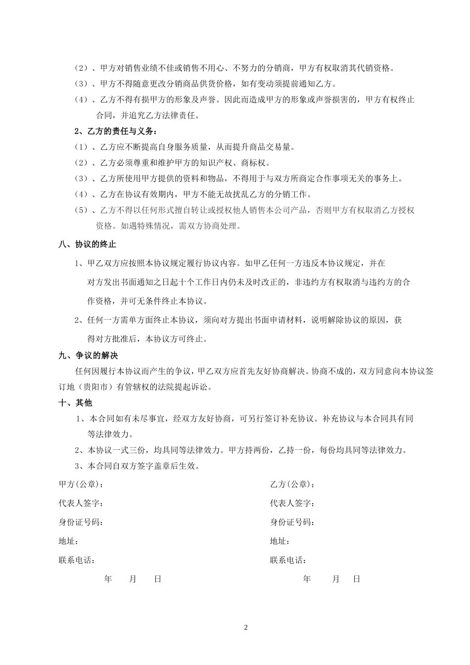 网络分销合作协议书(通用)_第3页