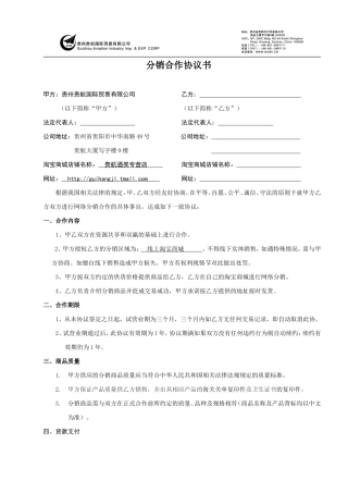 网络分销合作协议书(通用)