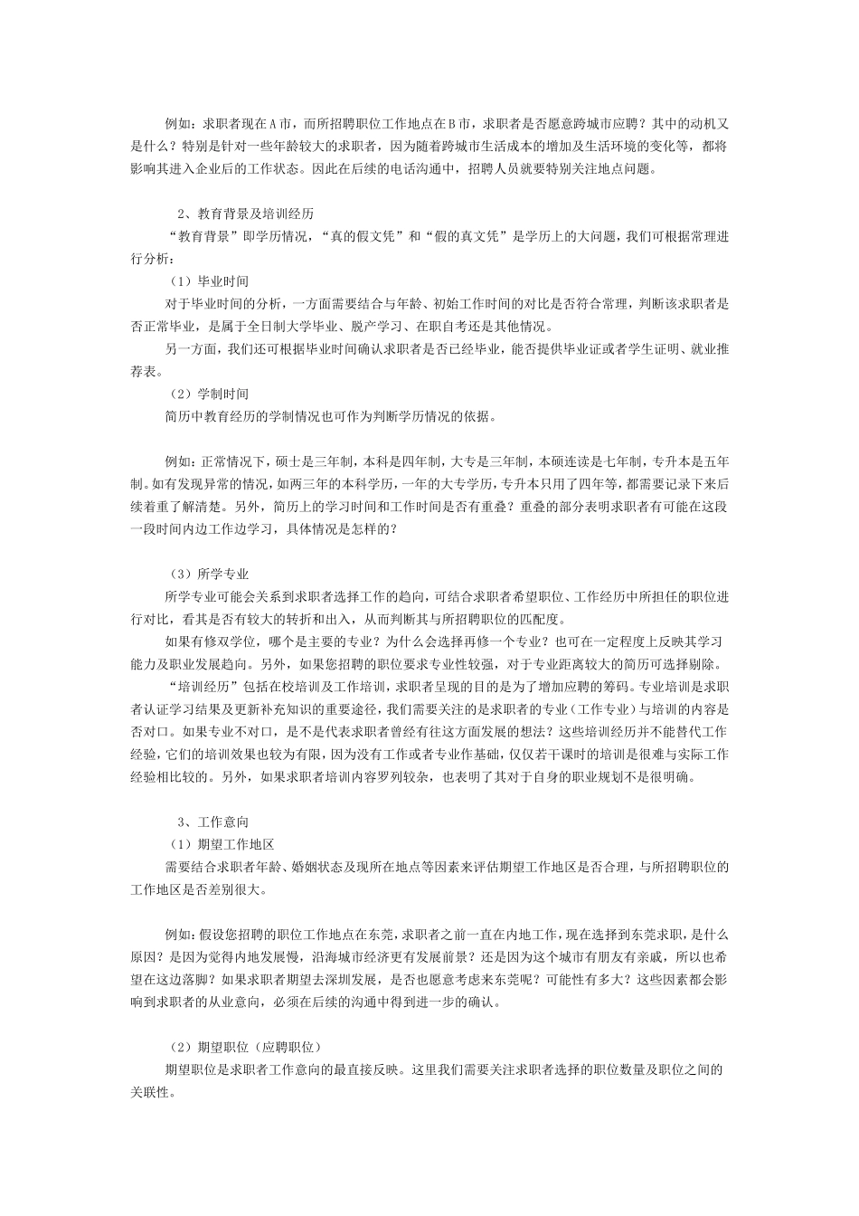 简历筛选评估表_第2页