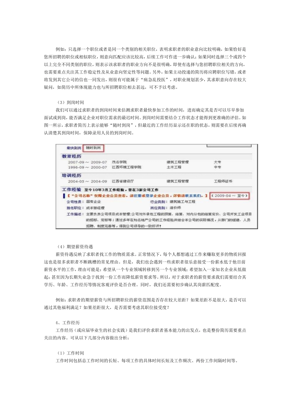 简历筛选评估表_第3页
