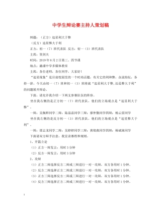 生辩论赛主持人策划稿 