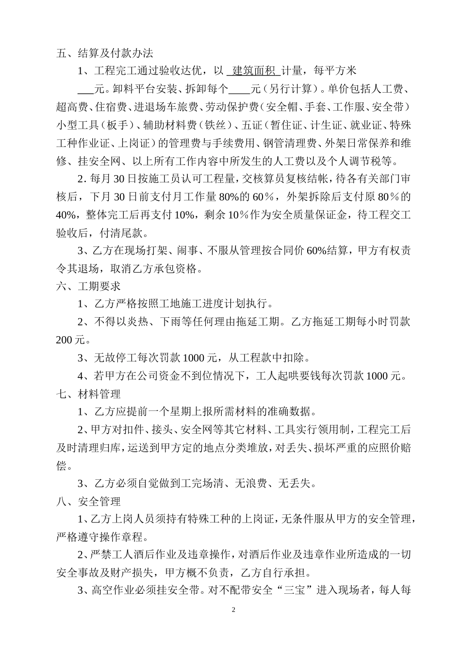 外架承包合同1_第2页