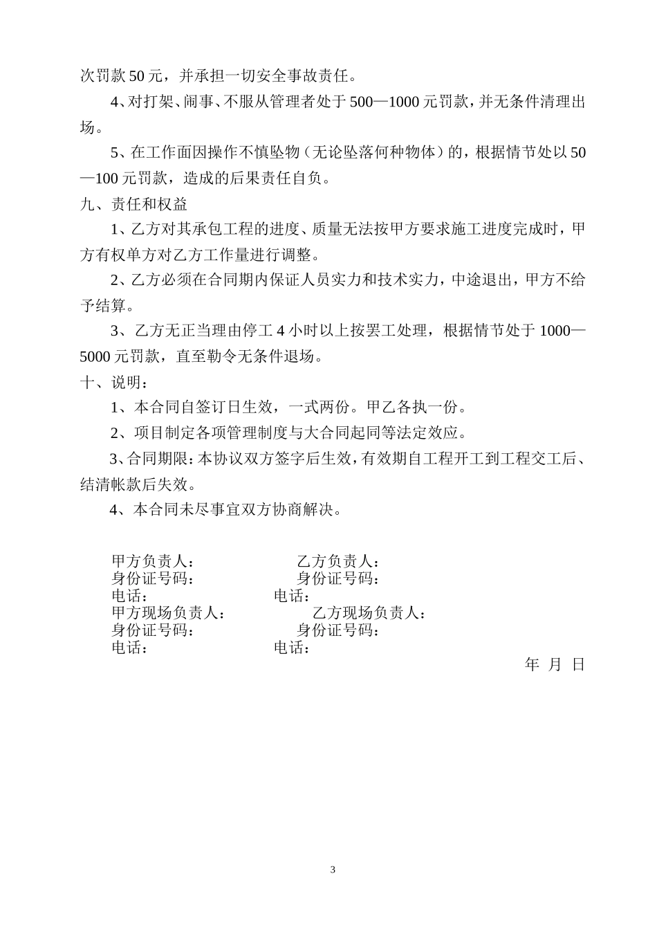 外架承包合同1_第3页