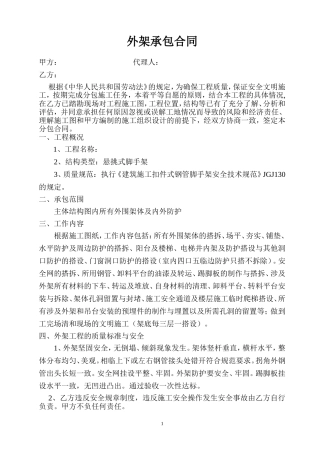 外架承包合同1