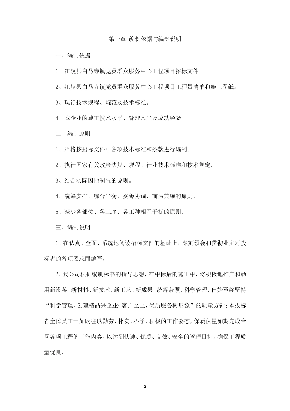 江陵县白马寺镇党员群众服务中心施工组织设计_第3页