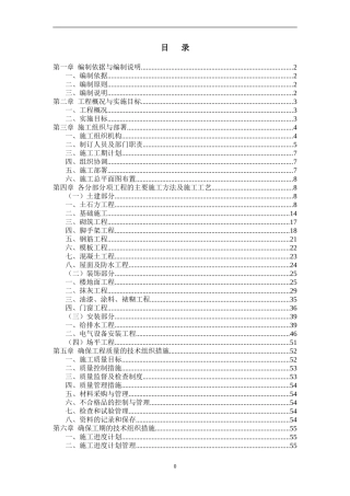 江陵县白马寺镇党员群众服务中心施工组织设计