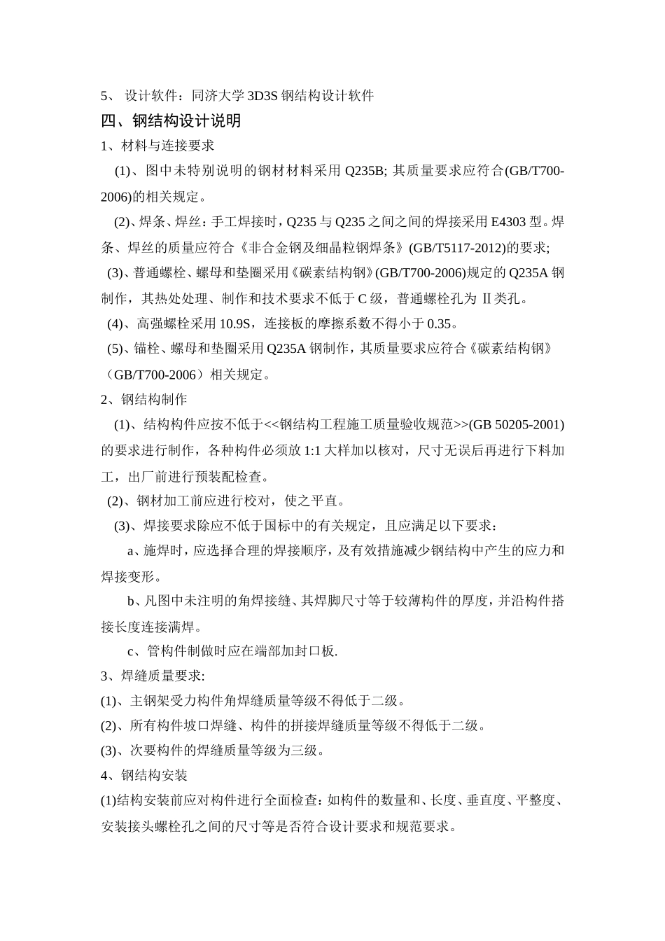 钢结构设计说明第二版_第2页