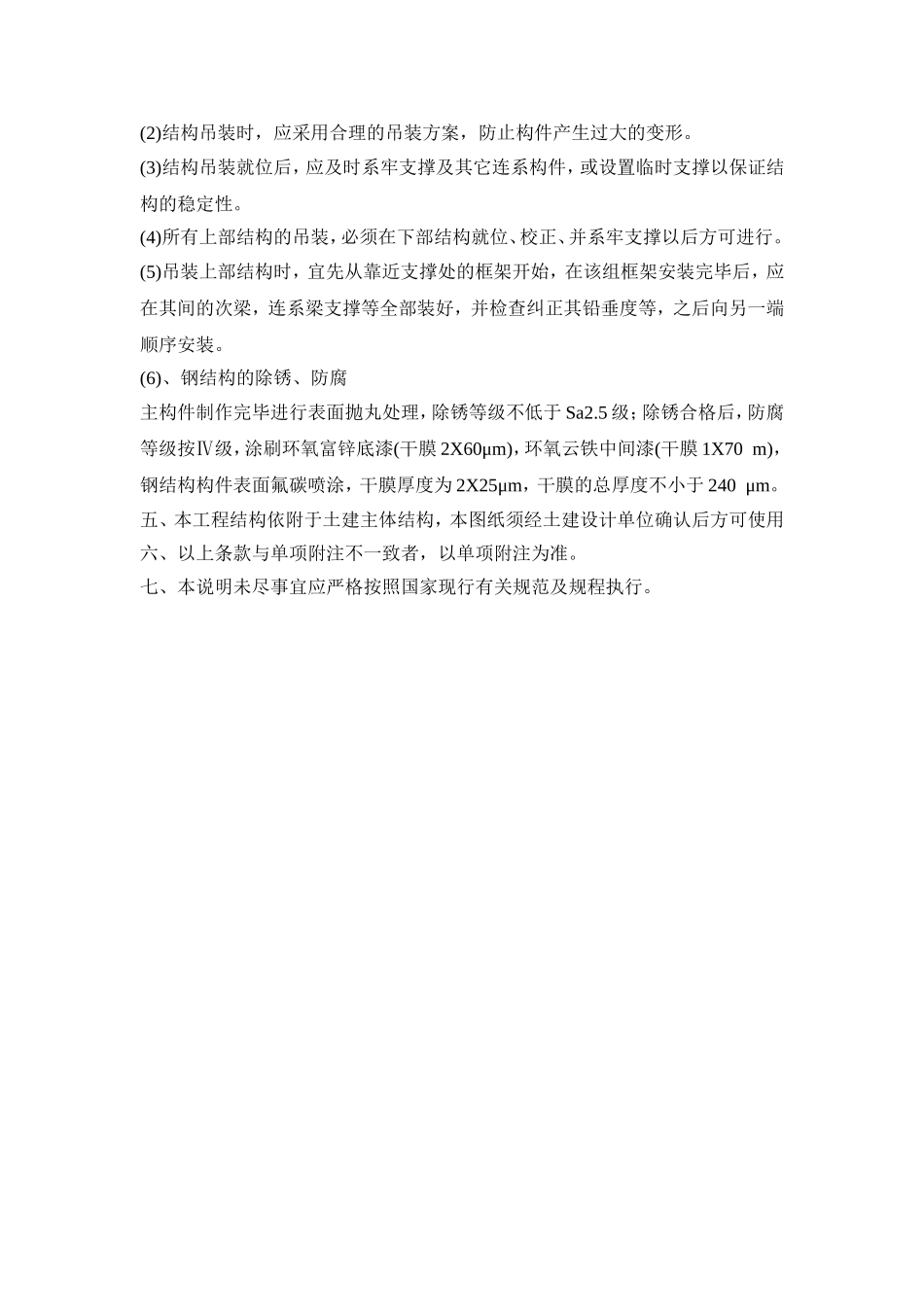 钢结构设计说明第二版_第3页