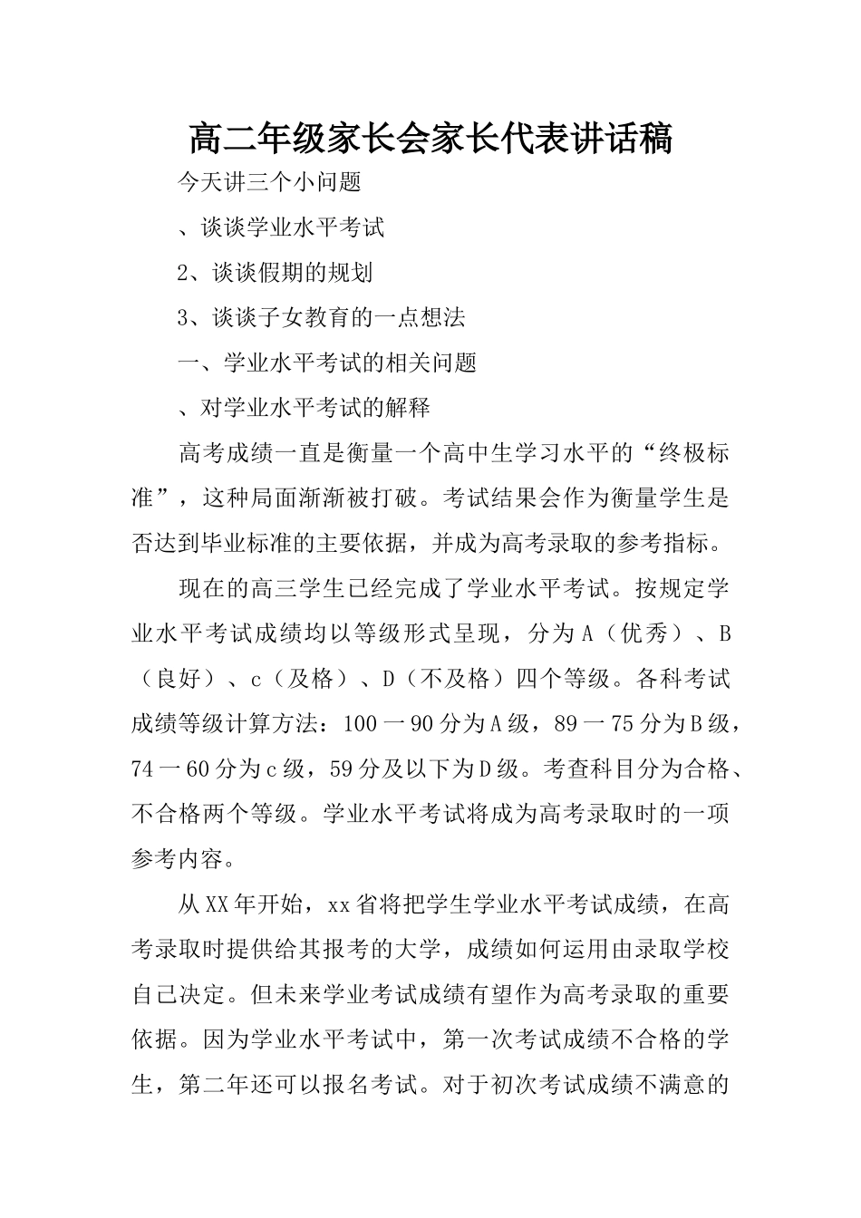 高二年级家长会家长代表讲话稿_第1页