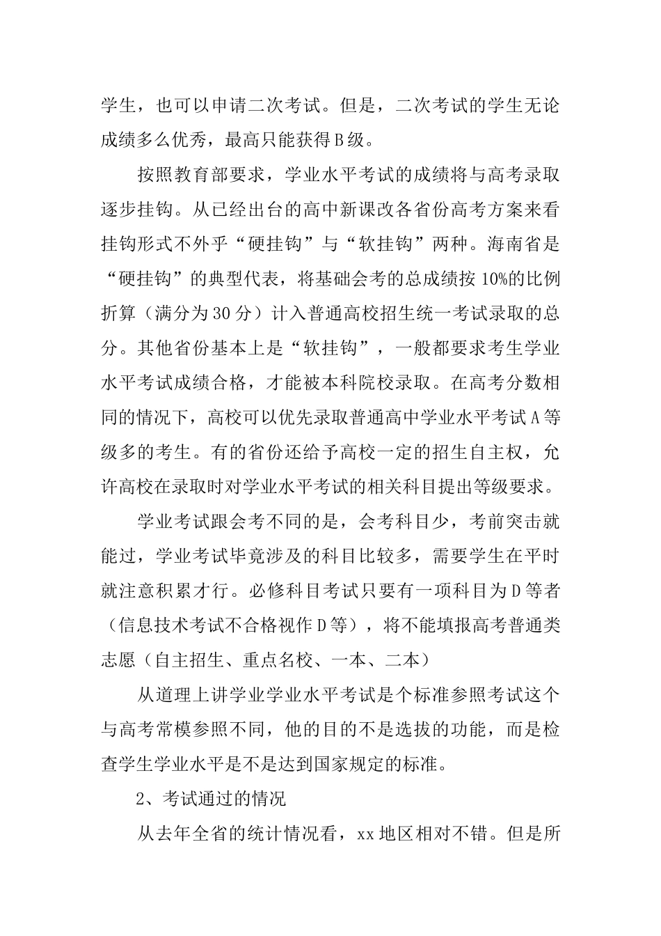 高二年级家长会家长代表讲话稿_第2页