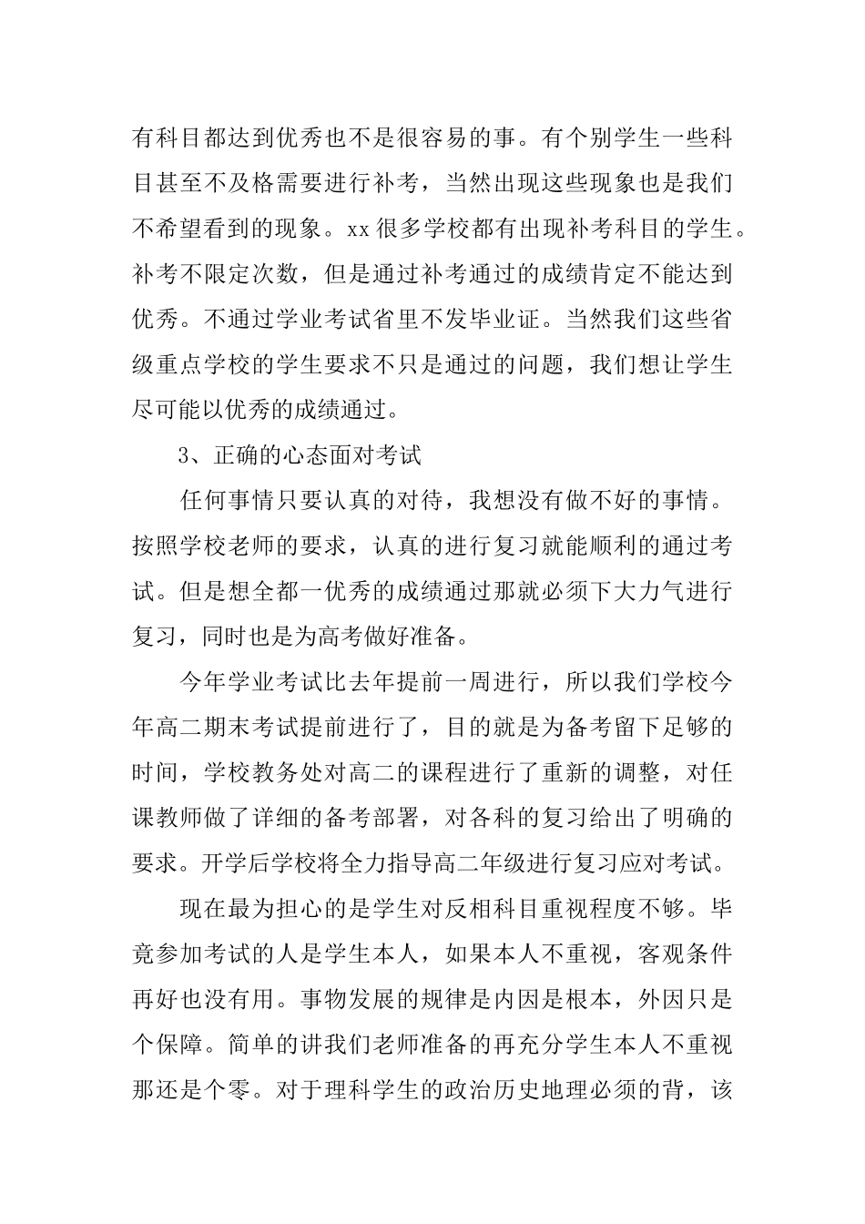 高二年级家长会家长代表讲话稿_第3页