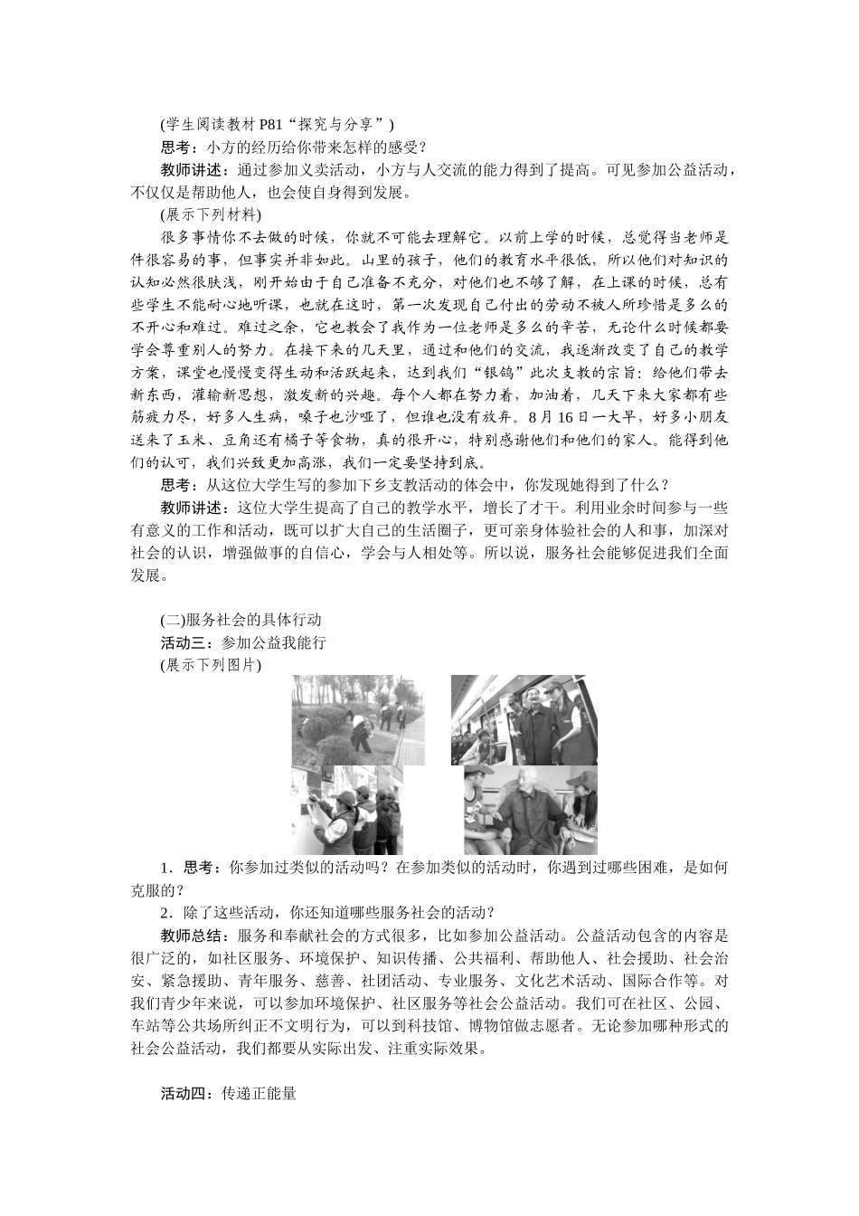 汪卫兵：《服务社会》教学设计_第2页