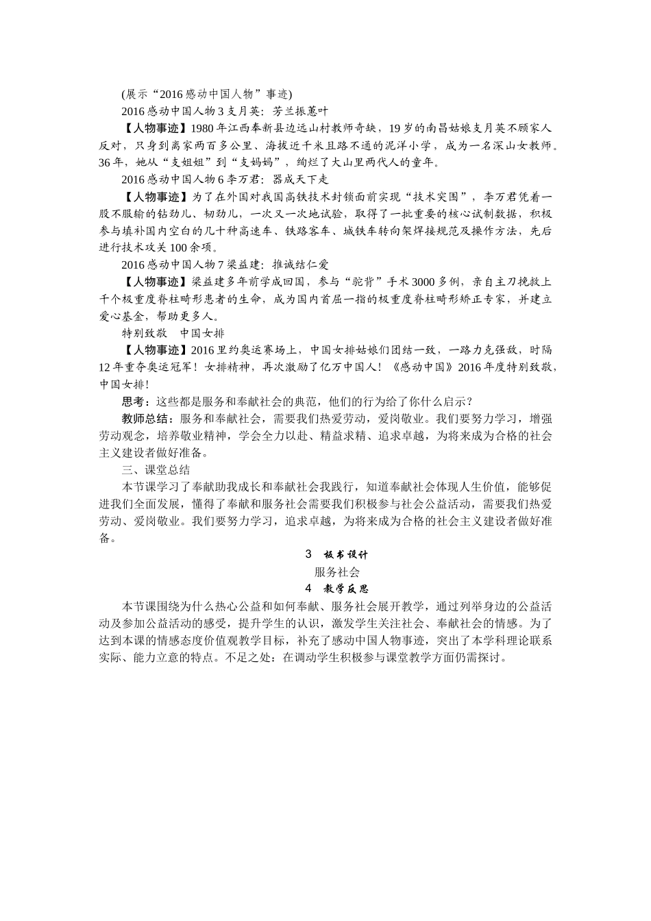 汪卫兵：《服务社会》教学设计_第3页