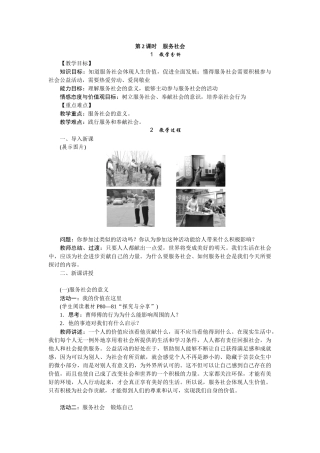汪卫兵：《服务社会》教学设计