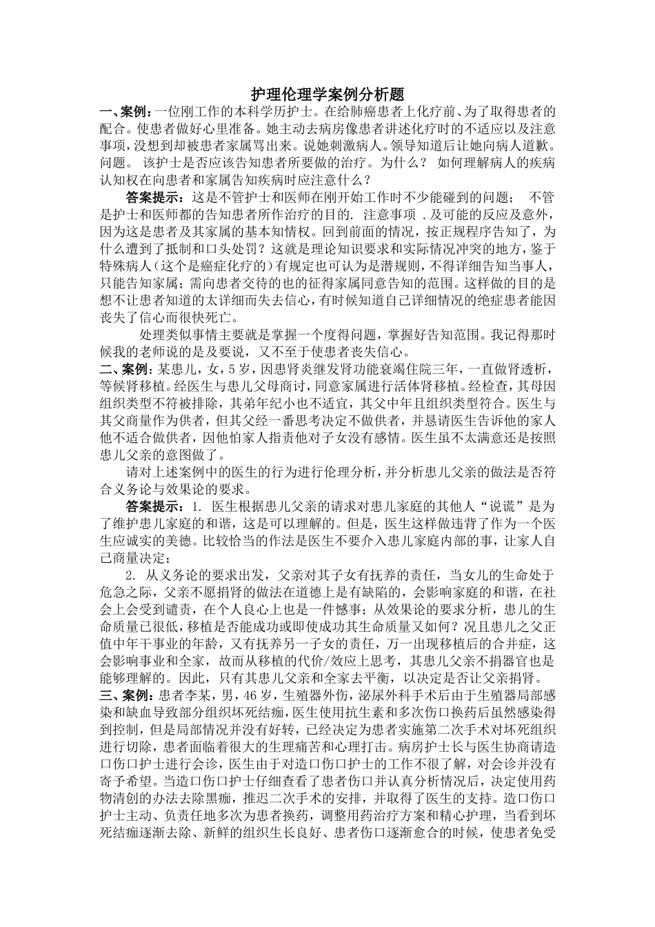 护理案例分析辅导_第1页